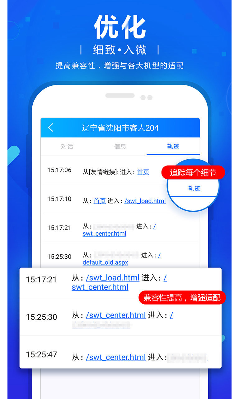 网站商务通手机版图4