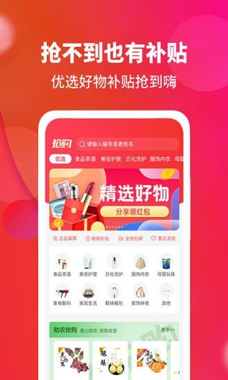 抢够app手机版图1