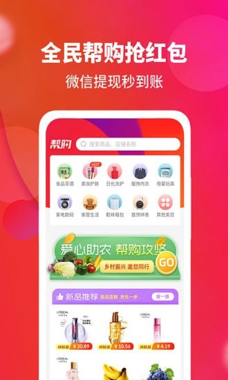 抢够app手机版图2