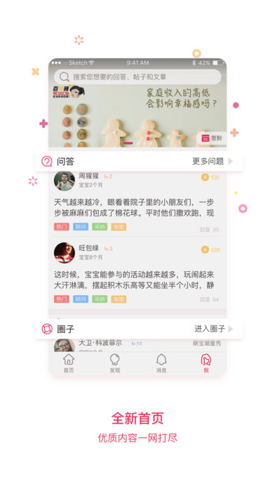 靠谱妈官方版手机版图1