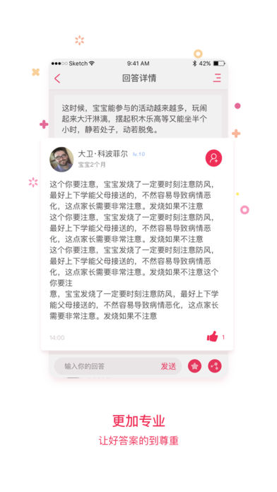 靠谱妈官方版手机版图2