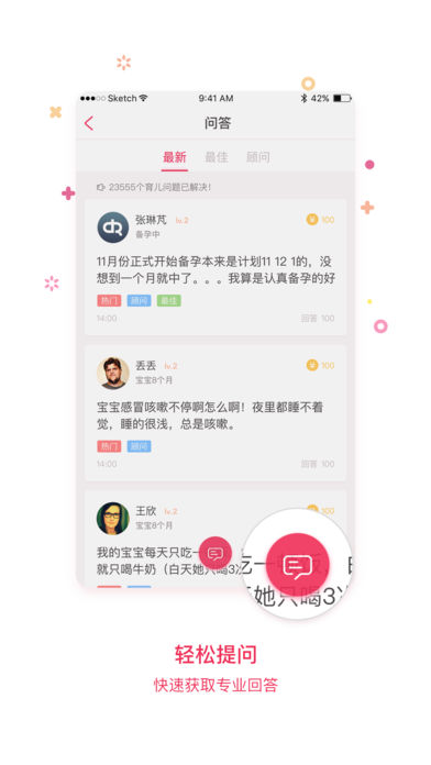 靠谱妈官方版手机版图5