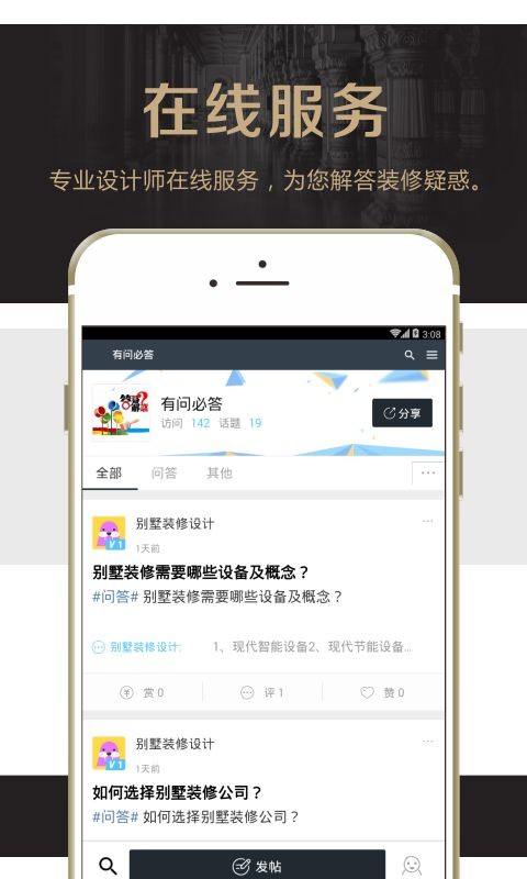 别墅装修设计图3