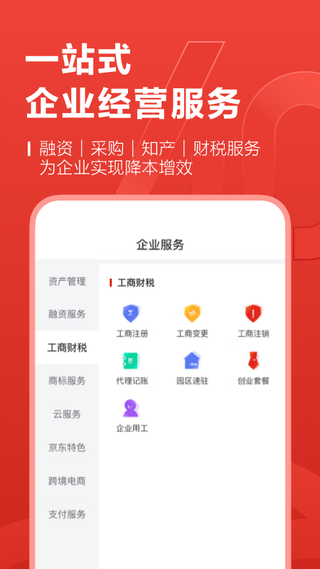 京东云企业管家图2