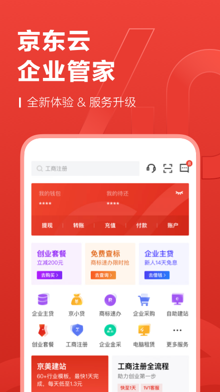 京东云企业管家图4