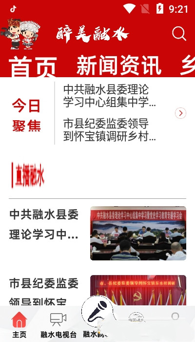 醉美融水图3