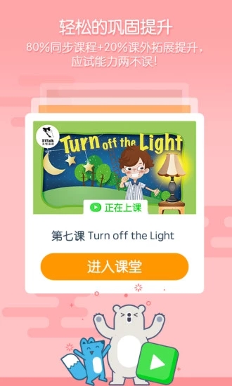 无忧课堂2021最新版图3