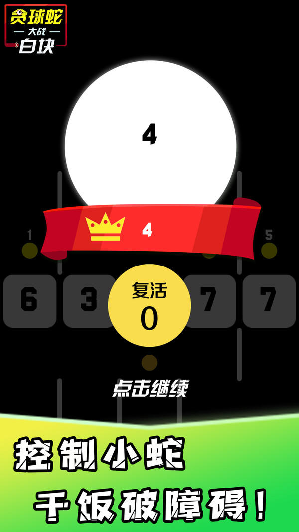 贪球蛇大战白块图3