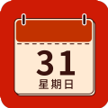 看看日历