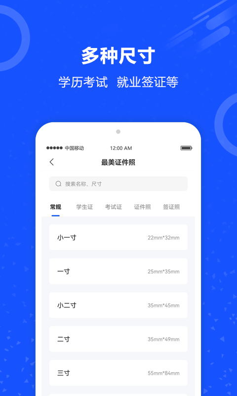 制作证件照app手机版图1