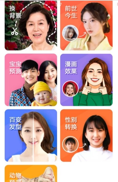 百变特效相机秀app