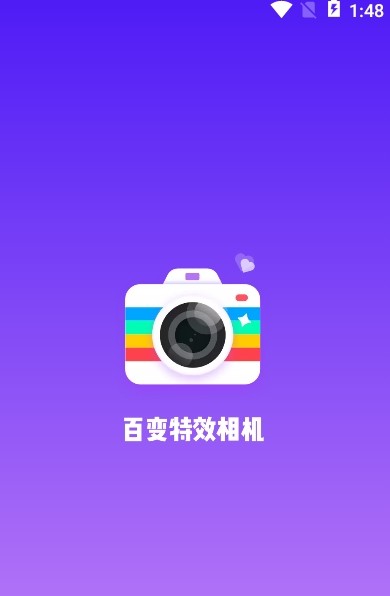 百变特效相机秀app截图1