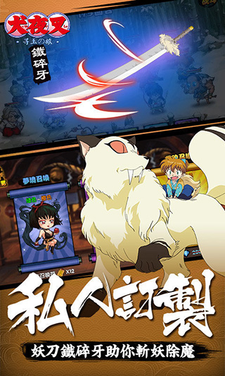 犬夜叉手游