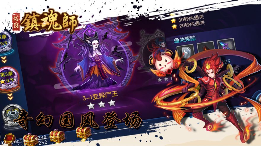 塔防镇魂师古今大战手游官方版