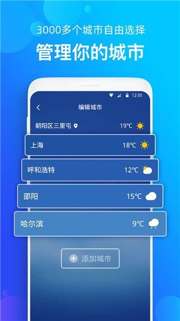 手机天气预报