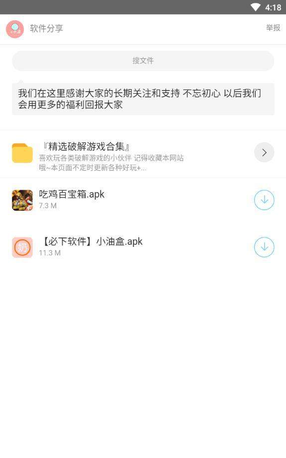 小奶油软件库安卓版app