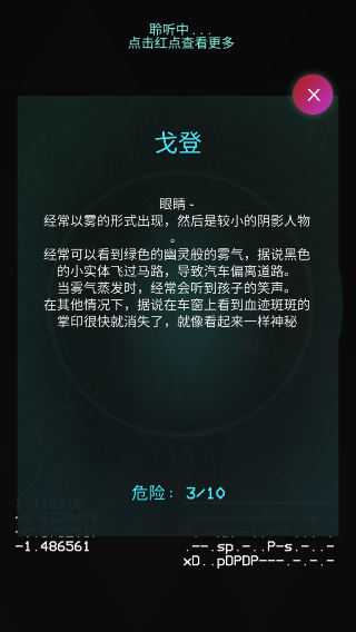 鬼魂探测器图3