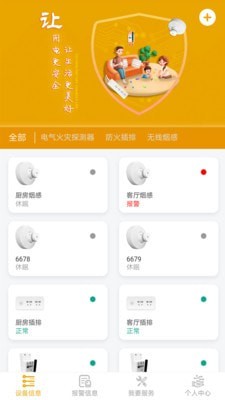 家庭电卫士图1