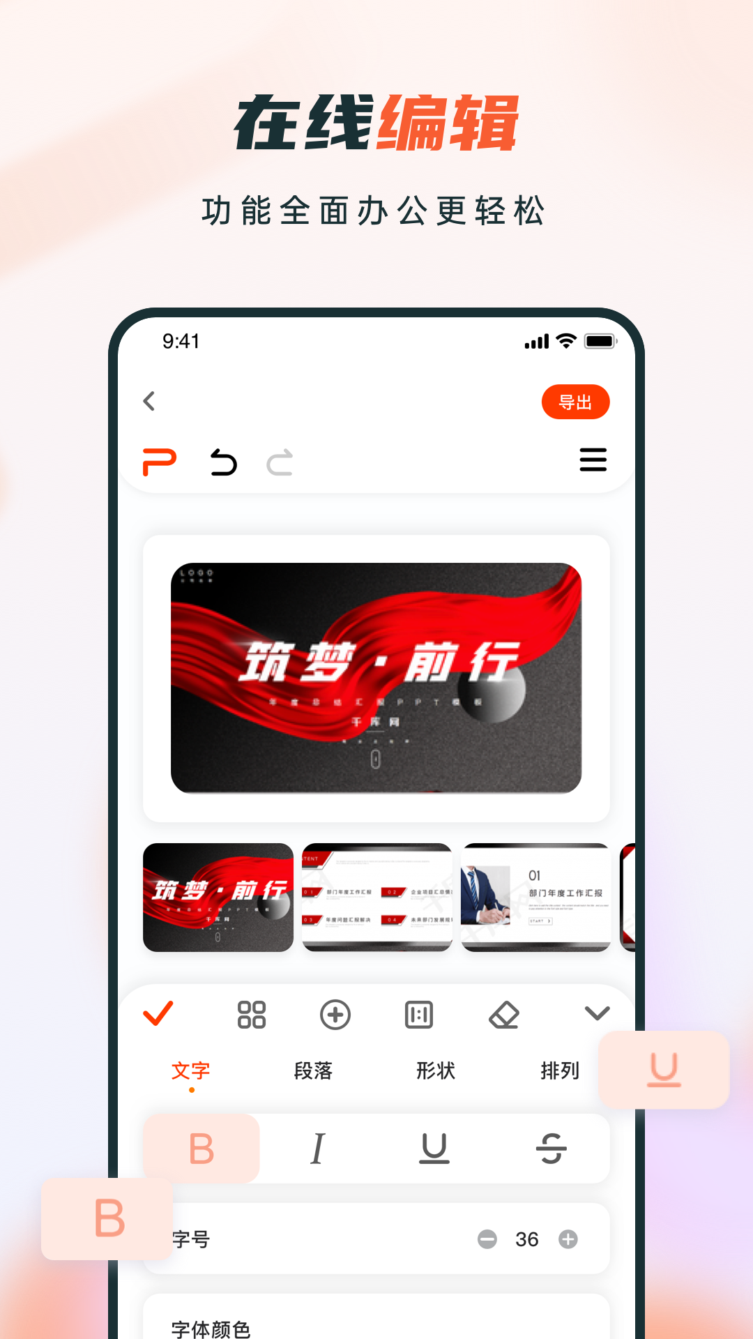 ppt制作手机版图2