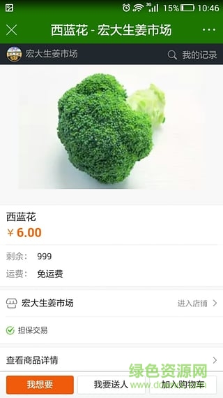 宏大生鲜配送图1