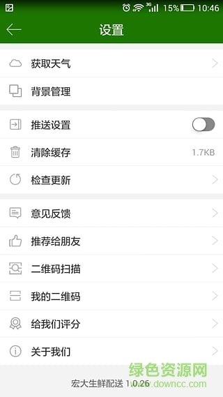 宏大生鲜配送图4