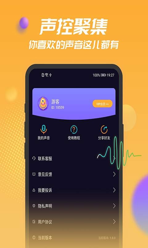 声优模拟器图1