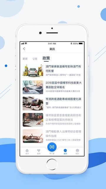 琴澳通安卓版图1