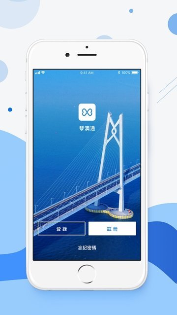 琴澳通安卓版图2