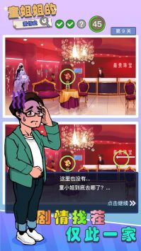 童姐姐的爱情史图2