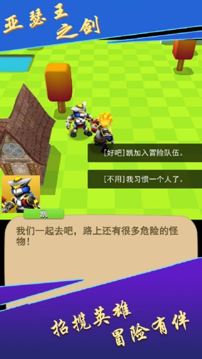 亚瑟王之剑图2