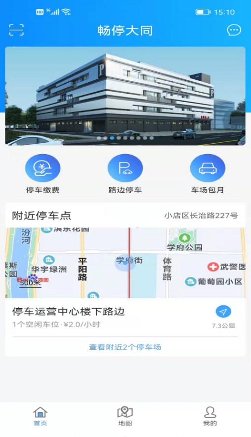 畅停大同安卓版图2