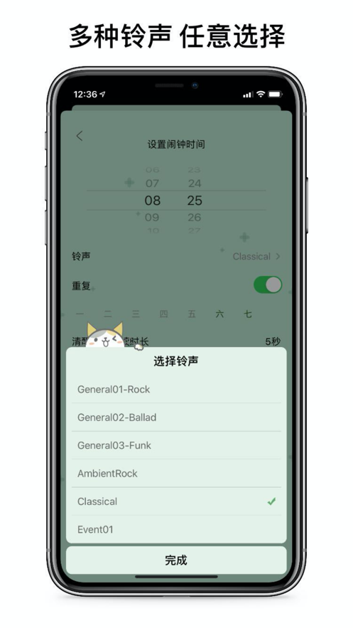 睁眼闹钟安卓版图1