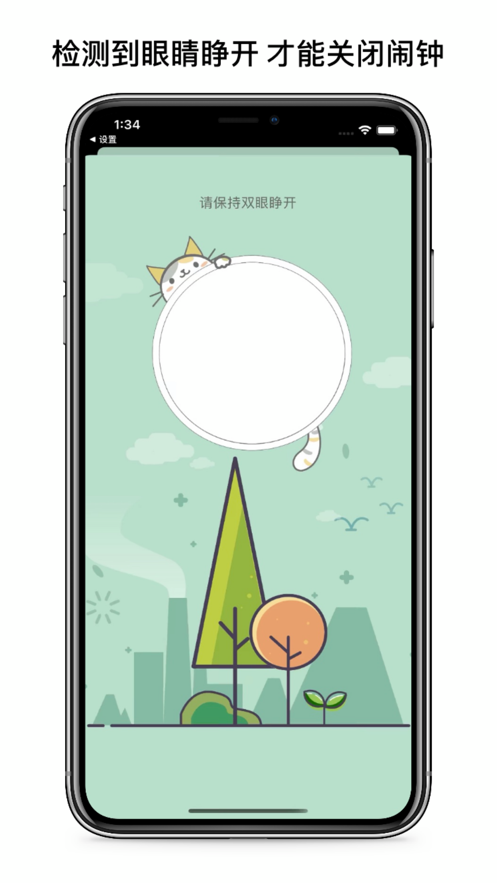 睁眼闹钟安卓版图2