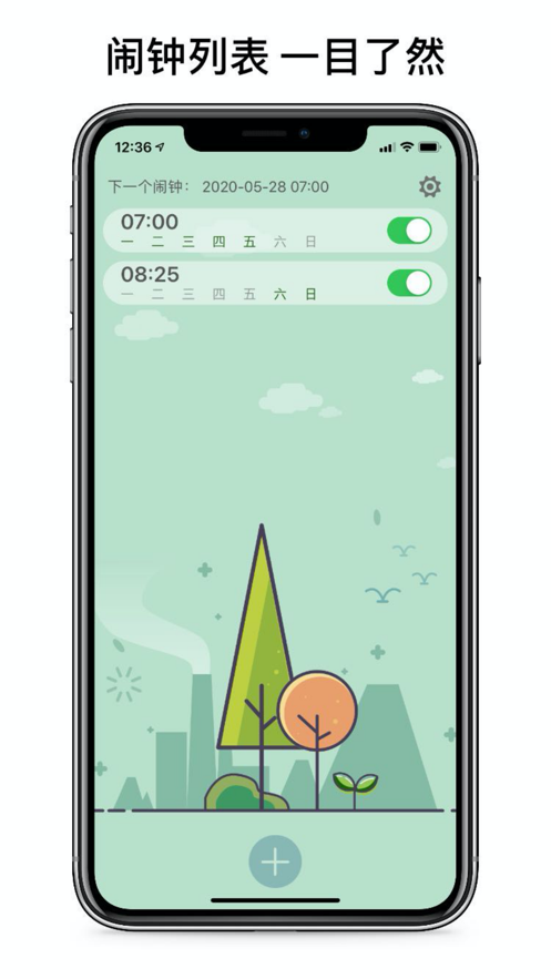 睁眼闹钟安卓版图3