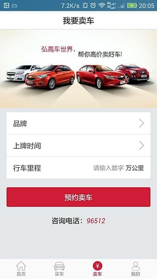 弘高车世界商户版安卓版图2