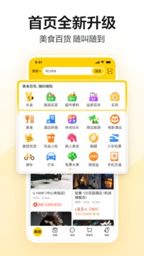 美团安卓版图1