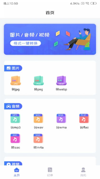 格式工厂手机版图2