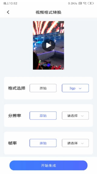 格式工厂手机版图3