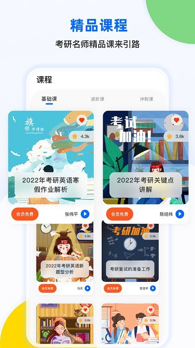 考研单词君app安卓版图1