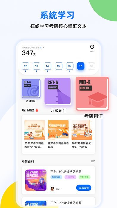 考研单词君app安卓版图2
