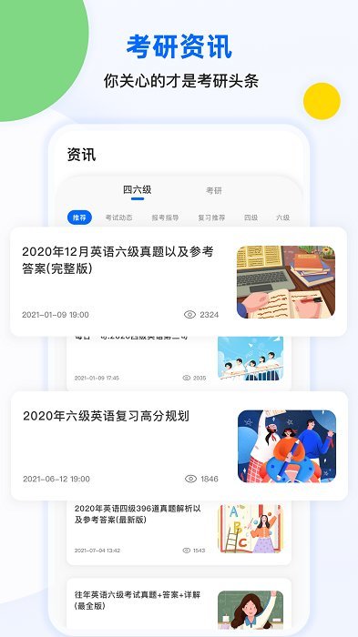 考研单词君app安卓版图3