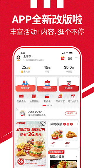 肯德基优惠券手机版图1