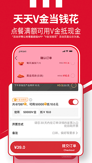 肯德基优惠券手机版图2