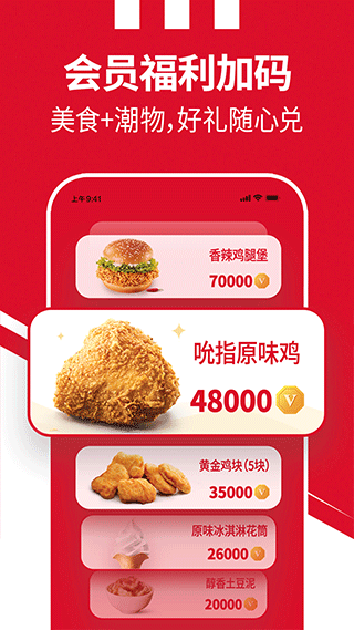 肯德基优惠券手机版图4
