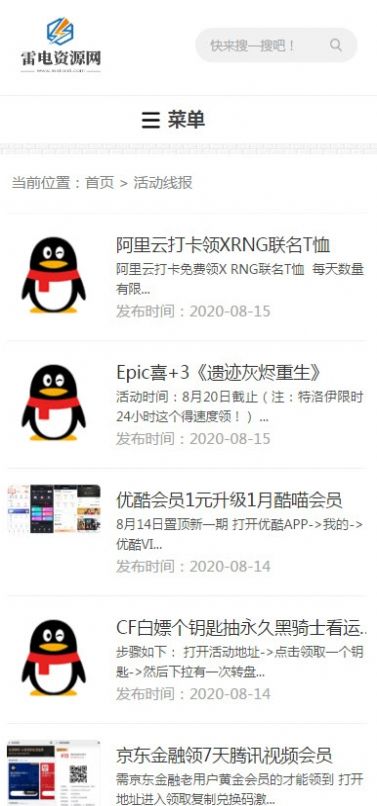 雷电资源网图1