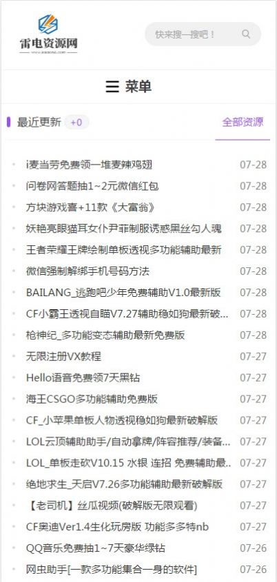 雷电资源网图2