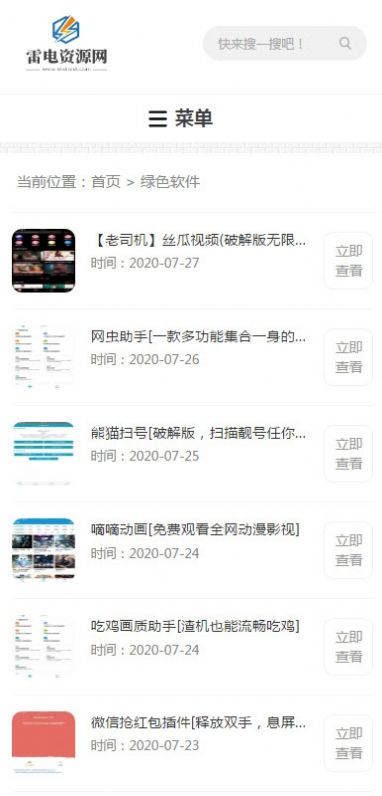 雷电资源网图3
