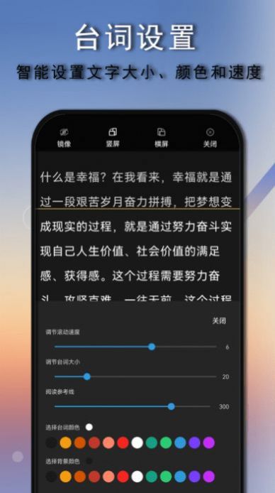 爱拍口播提词器图1