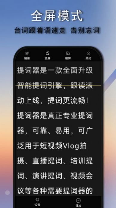 爱拍口播提词器图3