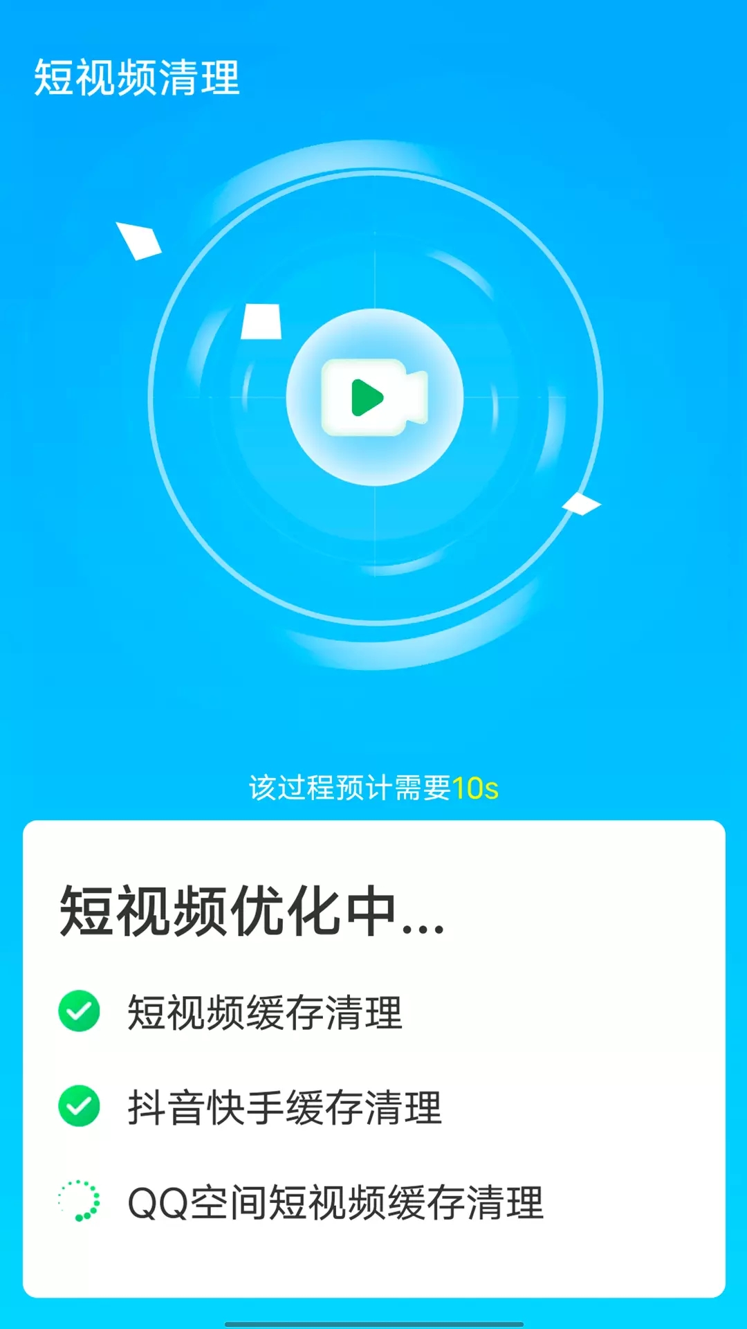 全全快速清理大师图2